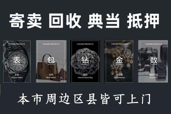 赣州市大余奢侈品回收