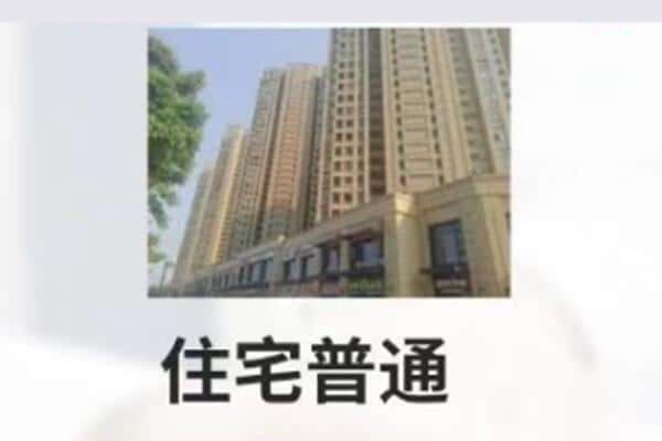 赣州市大余住宅抵押